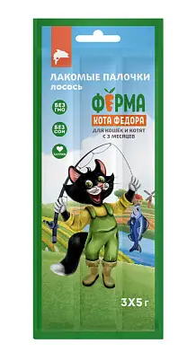Лакомство Ферма кота Федора лакомые палочки для кошек и котят из лосося