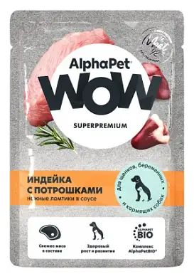 AlphaPet WOW Superpremium влажный корм для щенков, беременных и кормящих собак нежные ломтики индейки с потрошками в соусе (пауч)